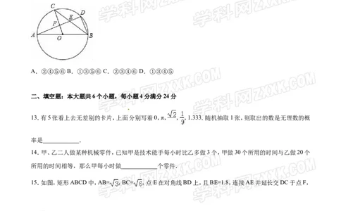 2016山东滨州数学试卷+答案+解析(word整理版)_山东历年中考真题_山东省历年中考真题2013~2024_初中数学历年真题（2013-2024）