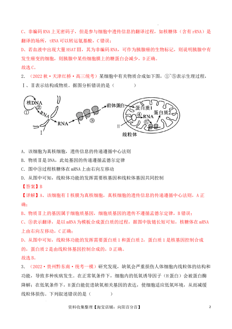 专题08基因的表达以及基因频率的计算（解析版）_新高考复习资料_2024年新高考复习资料_一轮复习资料_完备战2024年高考生物一轮复习重难点突破讲解与训练（新教材）