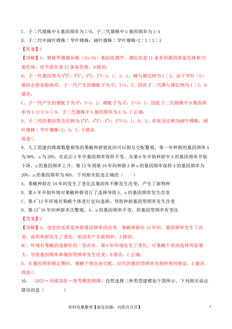 专题08基因的表达以及基因频率的计算（解析版）_新高考复习资料_2024年新高考复习资料_一轮复习资料_完备战2024年高考生物一轮复习重难点突破讲解与训练（新教材）