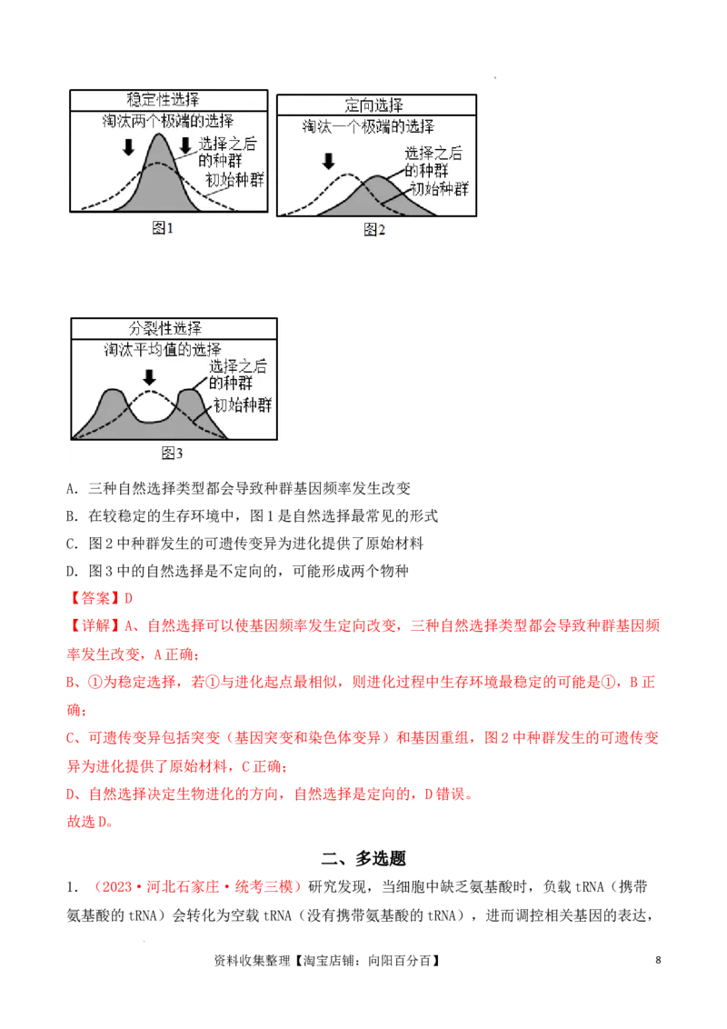 专题08基因的表达以及基因频率的计算（解析版）_新高考复习资料_2024年新高考复习资料_一轮复习资料_完备战2024年高考生物一轮复习重难点突破讲解与训练（新教材）