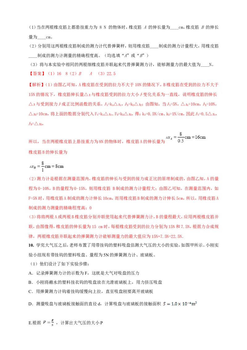 专题68力学冷门创新实验&nbsp;（解析版）_8、物理总复习_2024年中考复习资料_二轮复习_夺分宝典备考2024年物理二轮中考总复习71个重难点亮点专题专炼（全国通用）