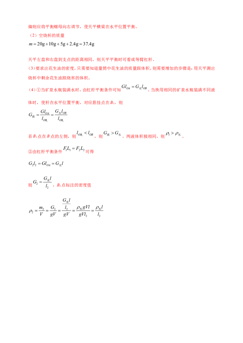 专题68力学冷门创新实验&nbsp;（解析版）_8、物理总复习_2024年中考复习资料_二轮复习_夺分宝典备考2024年物理二轮中考总复习71个重难点亮点专题专炼（全国通用）