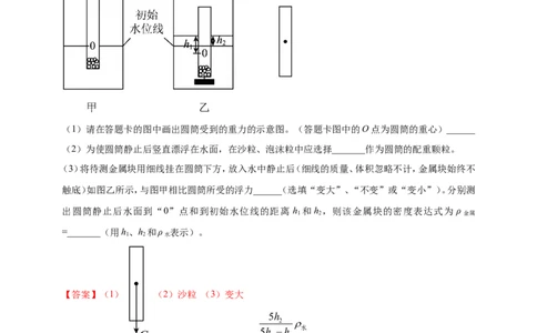 专题68力学冷门创新实验&nbsp;（解析版）_8、物理总复习_2024年中考复习资料_二轮复习_夺分宝典备考2024年物理二轮中考总复习71个重难点亮点专题专炼（全国通用）