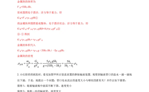 专题68力学冷门创新实验&nbsp;（解析版）_8、物理总复习_2024年中考复习资料_二轮复习_夺分宝典备考2024年物理二轮中考总复习71个重难点亮点专题专炼（全国通用）