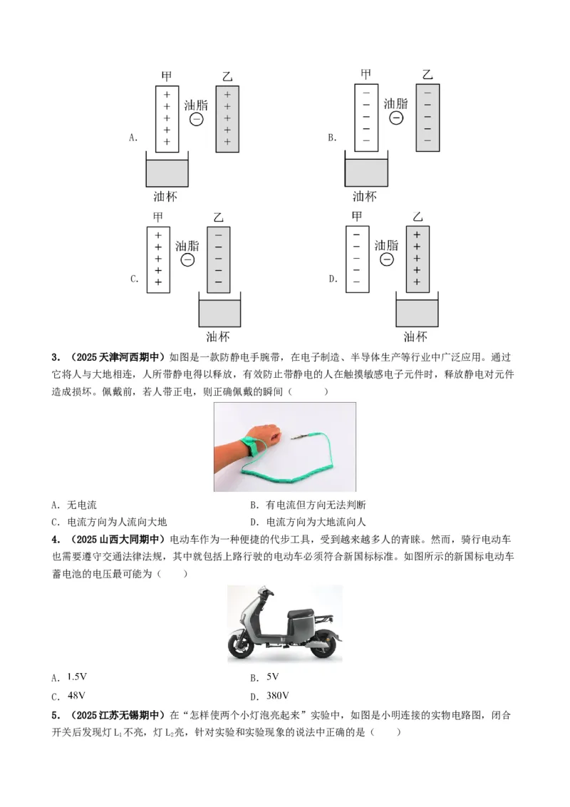 专题13电流、电路、电压、电阻（考情聚焦+中考新考法+真题透视6大考向+新题特训）（原卷版）_8、物理总复习_2025年中考复习资料_备战2025年中考物理真题题源讲义（全国通用）