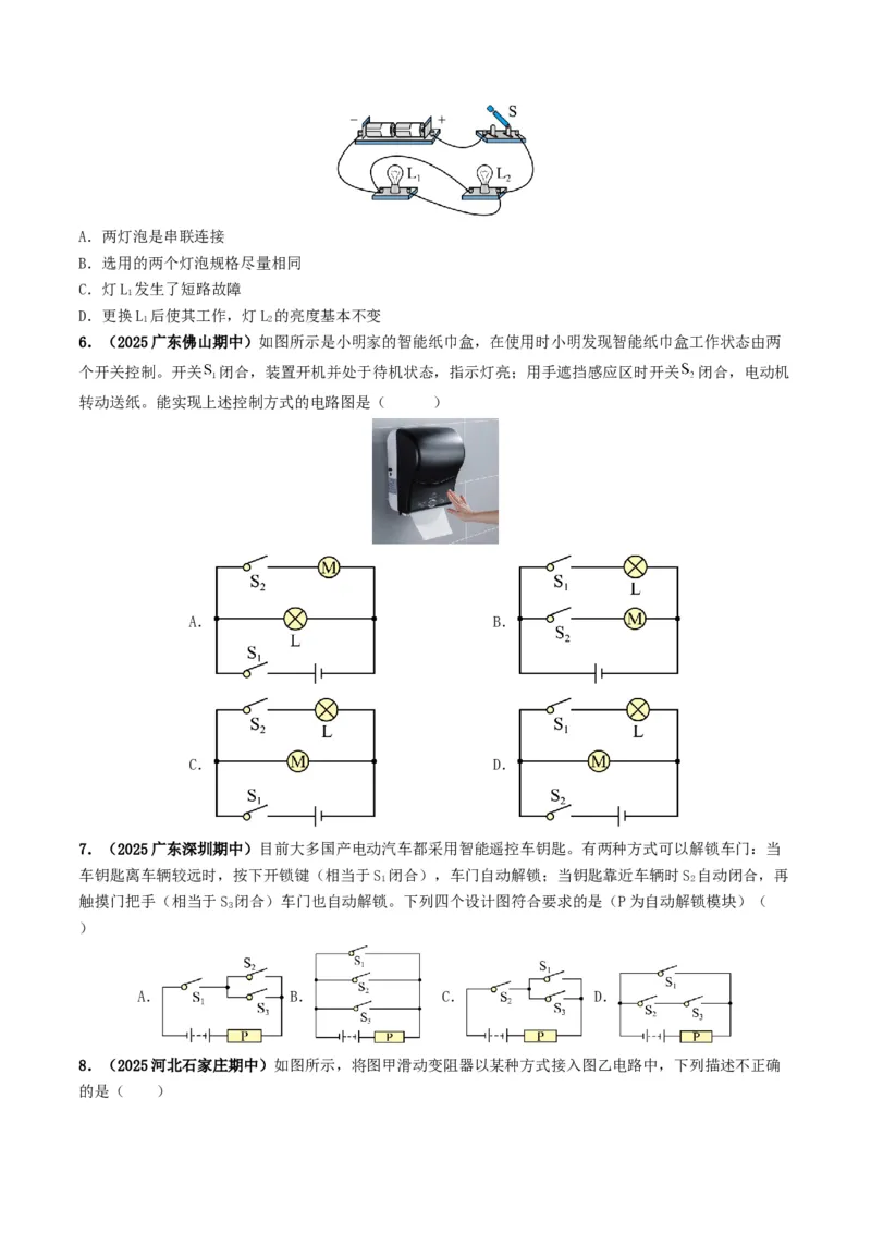 专题13电流、电路、电压、电阻（考情聚焦+中考新考法+真题透视6大考向+新题特训）（原卷版）_8、物理总复习_2025年中考复习资料_备战2025年中考物理真题题源讲义（全国通用）