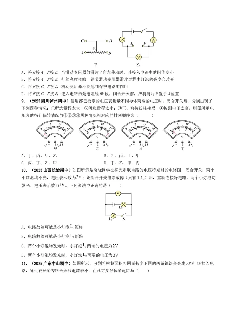 专题13电流、电路、电压、电阻（考情聚焦+中考新考法+真题透视6大考向+新题特训）（原卷版）_8、物理总复习_2025年中考复习资料_备战2025年中考物理真题题源讲义（全国通用）