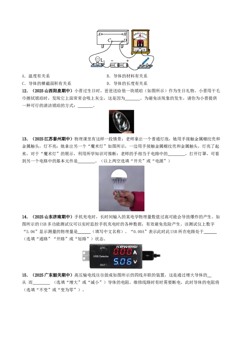 专题13电流、电路、电压、电阻（考情聚焦+中考新考法+真题透视6大考向+新题特训）（原卷版）_8、物理总复习_2025年中考复习资料_备战2025年中考物理真题题源讲义（全国通用）