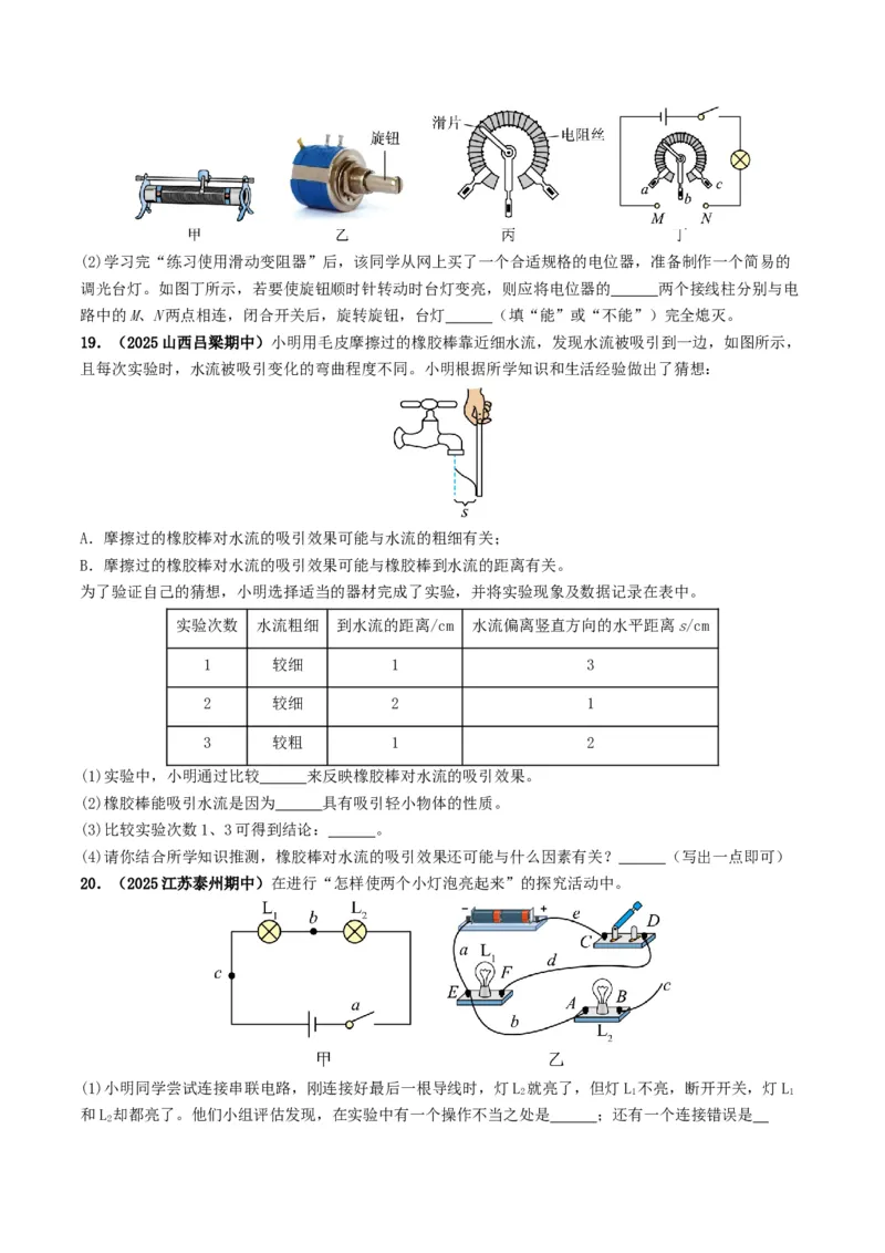 专题13电流、电路、电压、电阻（考情聚焦+中考新考法+真题透视6大考向+新题特训）（原卷版）_8、物理总复习_2025年中考复习资料_备战2025年中考物理真题题源讲义（全国通用）