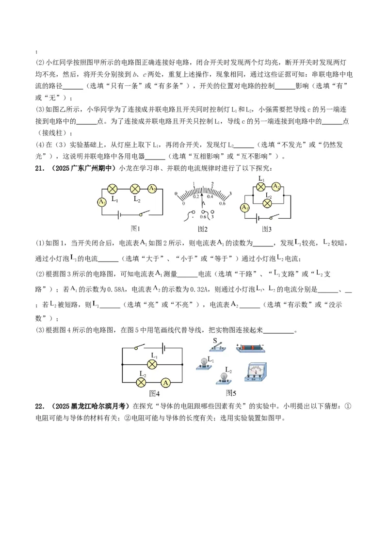 专题13电流、电路、电压、电阻（考情聚焦+中考新考法+真题透视6大考向+新题特训）（原卷版）_8、物理总复习_2025年中考复习资料_备战2025年中考物理真题题源讲义（全国通用）
