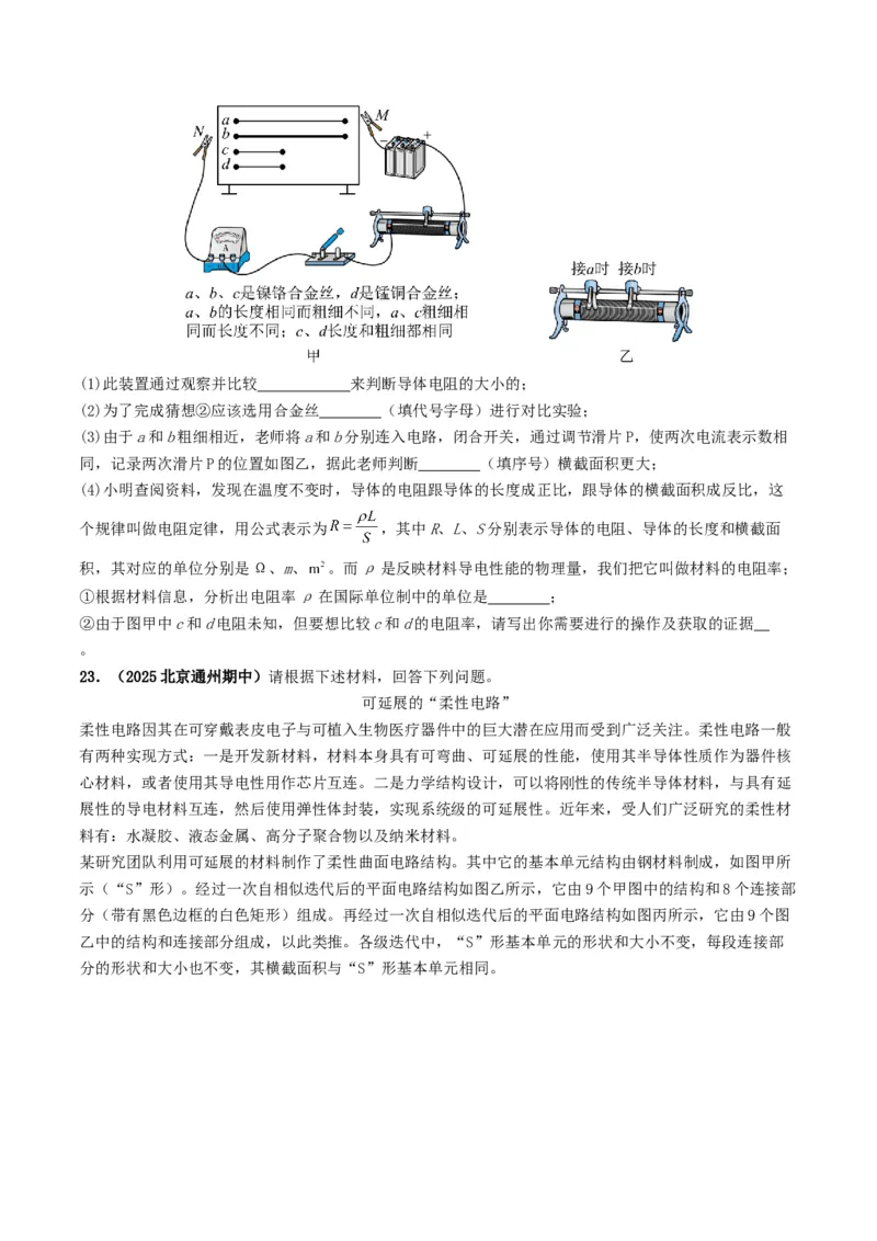 专题13电流、电路、电压、电阻（考情聚焦+中考新考法+真题透视6大考向+新题特训）（原卷版）_8、物理总复习_2025年中考复习资料_备战2025年中考物理真题题源讲义（全国通用）