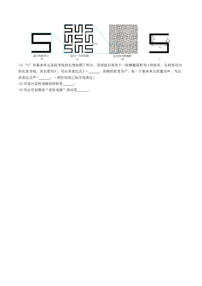 专题13电流、电路、电压、电阻（考情聚焦+中考新考法+真题透视6大考向+新题特训）（原卷版）_8、物理总复习_2025年中考复习资料_备战2025年中考物理真题题源讲义（全国通用）