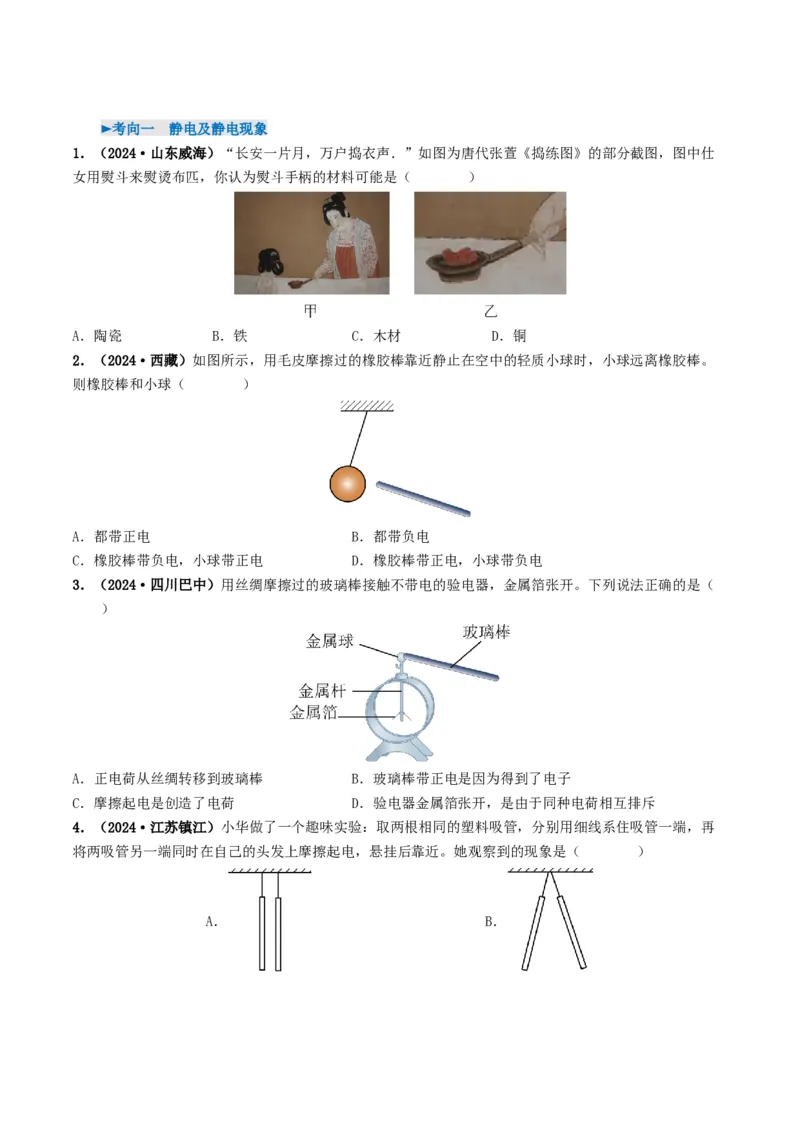 专题13电流、电路、电压、电阻（考情聚焦+中考新考法+真题透视6大考向+新题特训）（原卷版）_8、物理总复习_2025年中考复习资料_备战2025年中考物理真题题源讲义（全国通用）