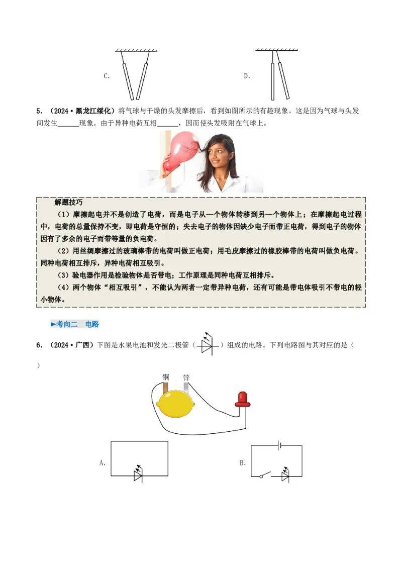 专题13电流、电路、电压、电阻（考情聚焦+中考新考法+真题透视6大考向+新题特训）（原卷版）_8、物理总复习_2025年中考复习资料_备战2025年中考物理真题题源讲义（全国通用）