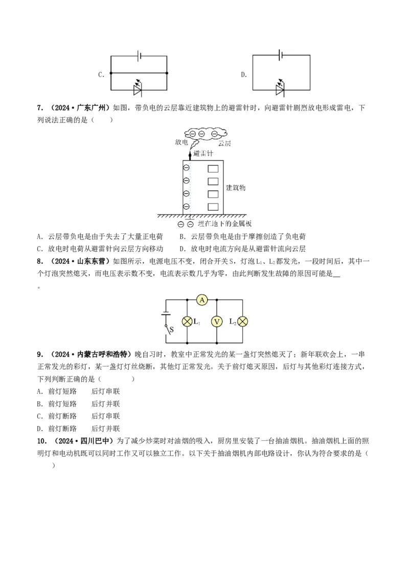 专题13电流、电路、电压、电阻（考情聚焦+中考新考法+真题透视6大考向+新题特训）（原卷版）_8、物理总复习_2025年中考复习资料_备战2025年中考物理真题题源讲义（全国通用）