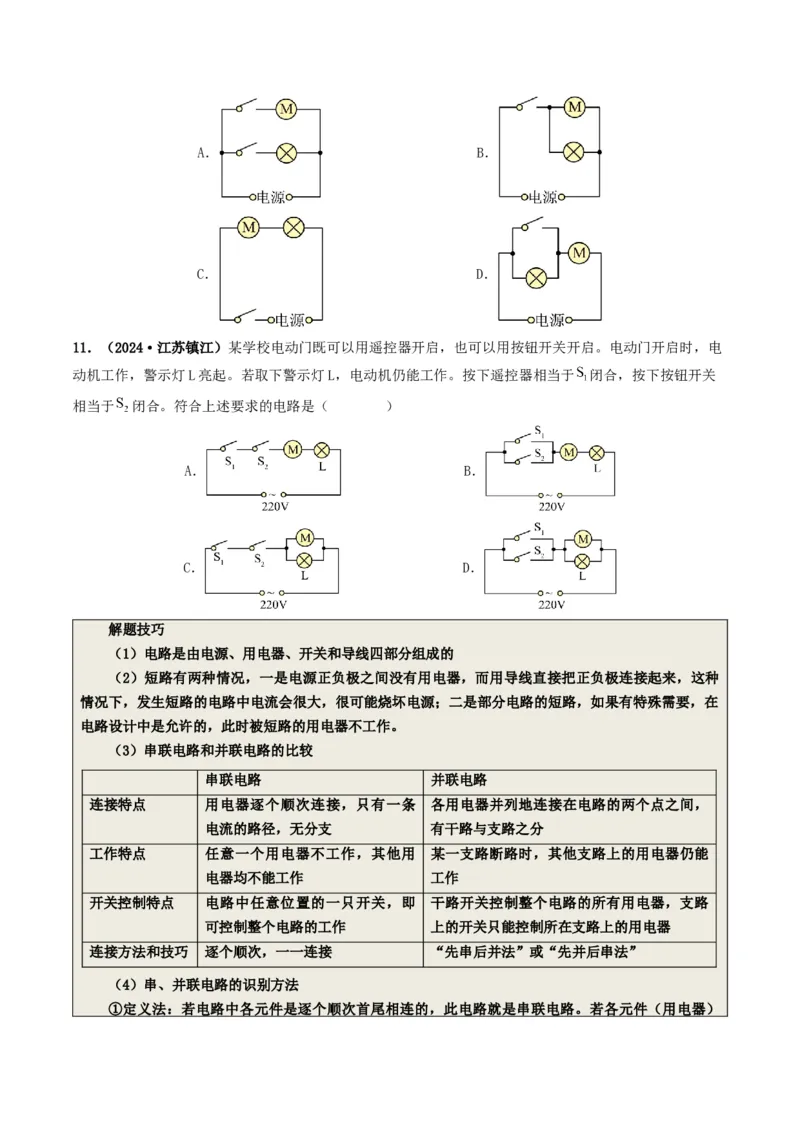 专题13电流、电路、电压、电阻（考情聚焦+中考新考法+真题透视6大考向+新题特训）（原卷版）_8、物理总复习_2025年中考复习资料_备战2025年中考物理真题题源讲义（全国通用）