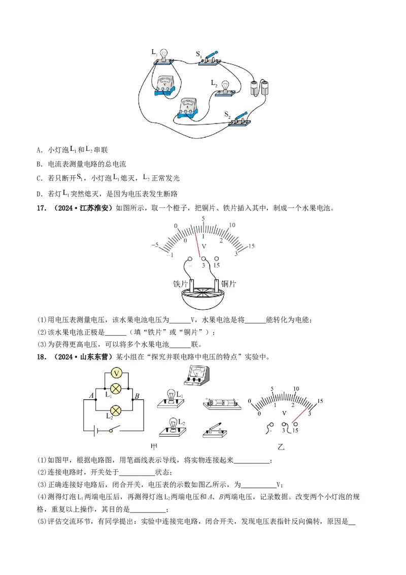 专题13电流、电路、电压、电阻（考情聚焦+中考新考法+真题透视6大考向+新题特训）（原卷版）_8、物理总复习_2025年中考复习资料_备战2025年中考物理真题题源讲义（全国通用）