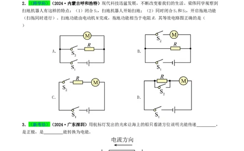 专题13电流、电路、电压、电阻（考情聚焦+中考新考法+真题透视6大考向+新题特训）（原卷版）_8、物理总复习_2025年中考复习资料_备战2025年中考物理真题题源讲义（全国通用）