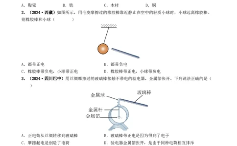 专题13电流、电路、电压、电阻（考情聚焦+中考新考法+真题透视6大考向+新题特训）（原卷版）_8、物理总复习_2025年中考复习资料_备战2025年中考物理真题题源讲义（全国通用）
