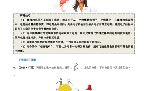 专题13电流、电路、电压、电阻（考情聚焦+中考新考法+真题透视6大考向+新题特训）（原卷版）_8、物理总复习_2025年中考复习资料_备战2025年中考物理真题题源讲义（全国通用）