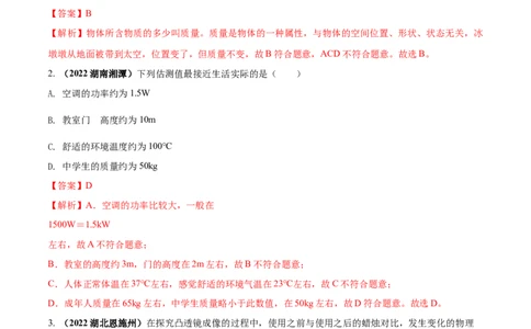 专题17质量和密度单元对点难题训练（解析版）_8、物理总复习_8.中考物理总复习_2023年中考复习资料_一轮复习_讲义+练习2023届中考物理一轮单元复习讲练考（全国通用）