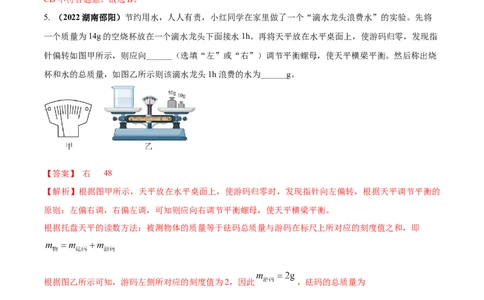专题17质量和密度单元对点难题训练（解析版）_8、物理总复习_8.中考物理总复习_2023年中考复习资料_一轮复习_讲义+练习2023届中考物理一轮单元复习讲练考（全国通用）