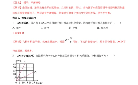 专题17质量和密度单元对点难题训练（解析版）_8、物理总复习_8.中考物理总复习_2023年中考复习资料_一轮复习_讲义+练习2023届中考物理一轮单元复习讲练考（全国通用）