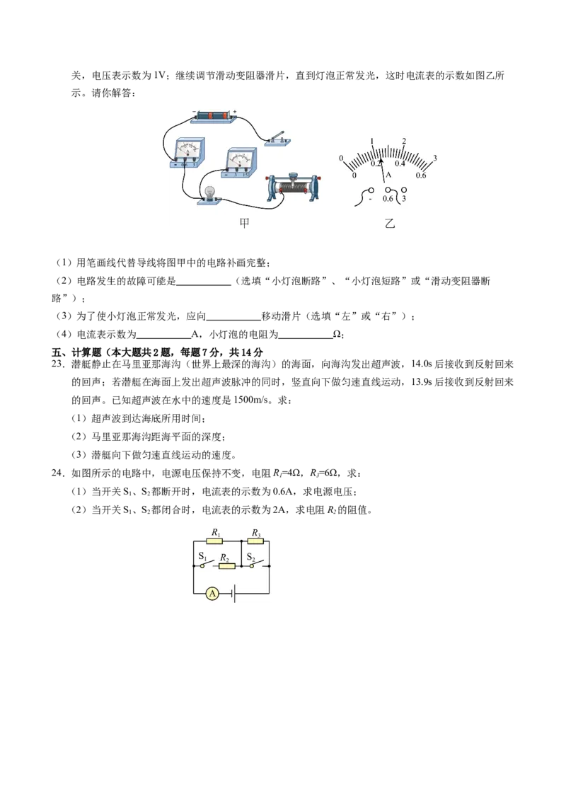 物理（甘肃卷）（考试版A4）_8、物理总复习_2024中考模拟题物理_三模（37套）_物理（甘肃卷）_物理（甘肃卷）-学易金卷：2024年中考第三次模拟考试