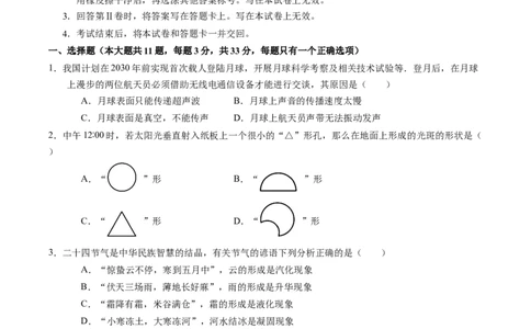 物理（甘肃卷）（考试版A4）_8、物理总复习_2024中考模拟题物理_三模（37套）_物理（甘肃卷）_物理（甘肃卷）-学易金卷：2024年中考第三次模拟考试