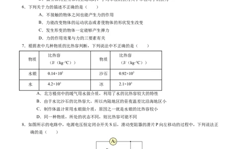 物理（甘肃卷）（考试版A4）_8、物理总复习_2024中考模拟题物理_三模（37套）_物理（甘肃卷）_物理（甘肃卷）-学易金卷：2024年中考第三次模拟考试