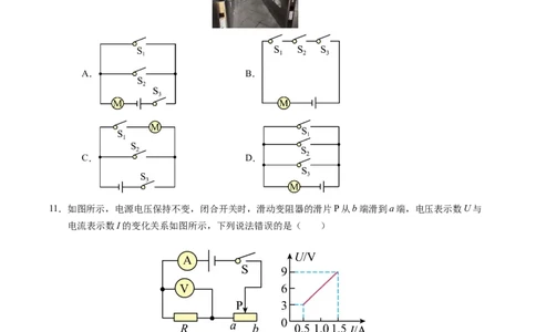 物理（甘肃卷）（考试版A4）_8、物理总复习_2024中考模拟题物理_三模（37套）_物理（甘肃卷）_物理（甘肃卷）-学易金卷：2024年中考第三次模拟考试