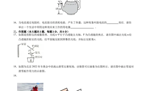 物理（甘肃卷）（考试版A4）_8、物理总复习_2024中考模拟题物理_三模（37套）_物理（甘肃卷）_物理（甘肃卷）-学易金卷：2024年中考第三次模拟考试