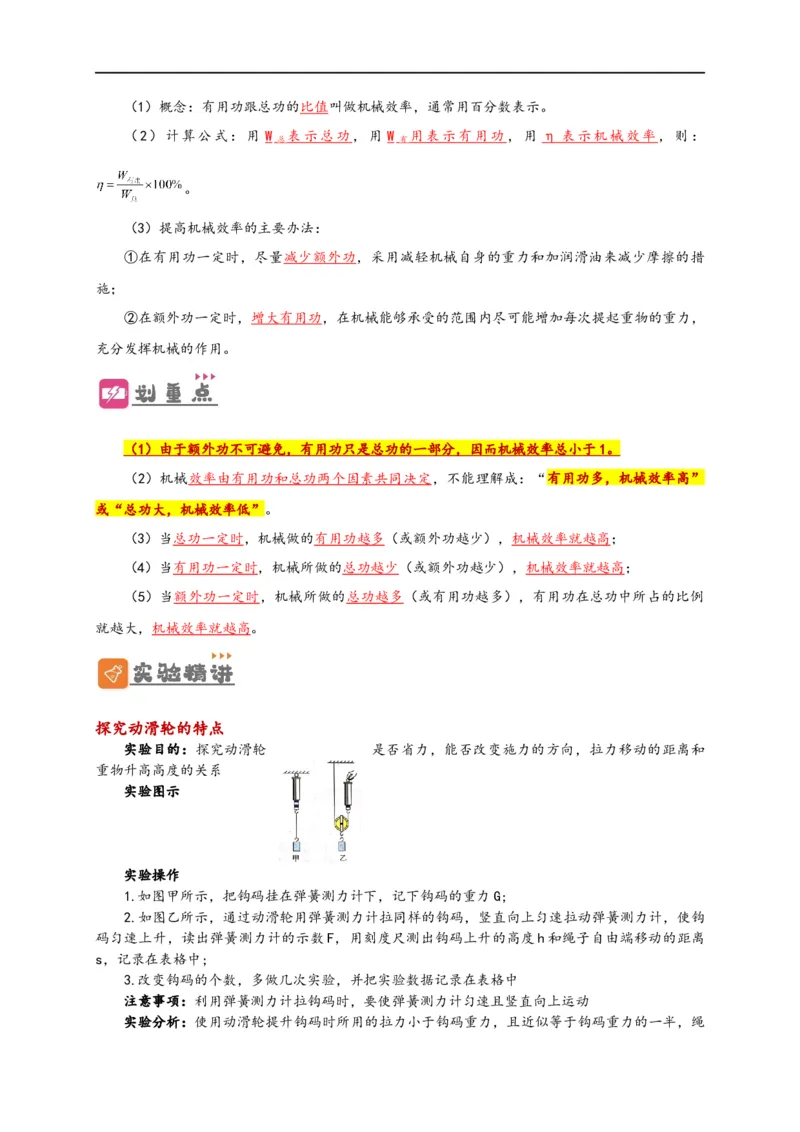专题12简单机械（原卷版）-备战2023中考物理一轮复习精细讲义_8、物理总复习_8.中考物理总复习_2023年中考复习资料_一轮复习_讲义+练习备战2023年中考物理一轮复习精细讲义