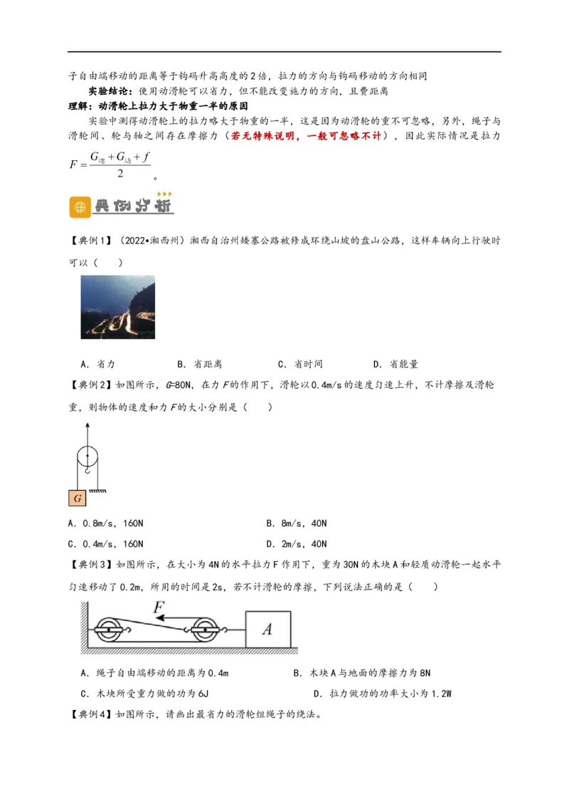 专题12简单机械（原卷版）-备战2023中考物理一轮复习精细讲义_8、物理总复习_8.中考物理总复习_2023年中考复习资料_一轮复习_讲义+练习备战2023年中考物理一轮复习精细讲义