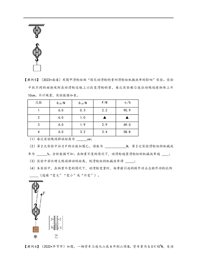 专题12简单机械（原卷版）-备战2023中考物理一轮复习精细讲义_8、物理总复习_8.中考物理总复习_2023年中考复习资料_一轮复习_讲义+练习备战2023年中考物理一轮复习精细讲义