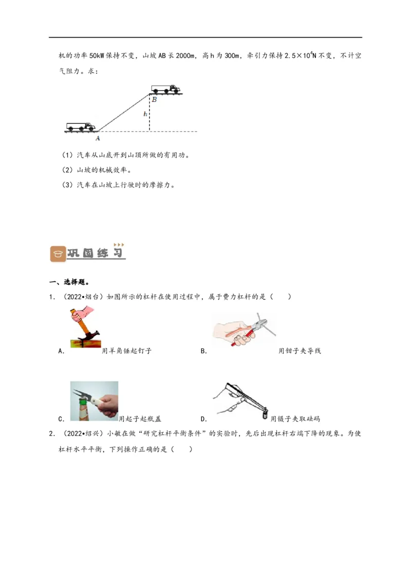 专题12简单机械（原卷版）-备战2023中考物理一轮复习精细讲义_8、物理总复习_8.中考物理总复习_2023年中考复习资料_一轮复习_讲义+练习备战2023年中考物理一轮复习精细讲义