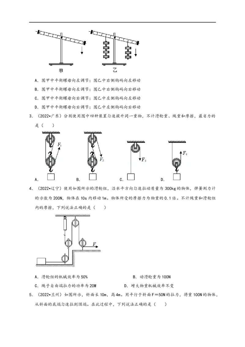 专题12简单机械（原卷版）-备战2023中考物理一轮复习精细讲义_8、物理总复习_8.中考物理总复习_2023年中考复习资料_一轮复习_讲义+练习备战2023年中考物理一轮复习精细讲义