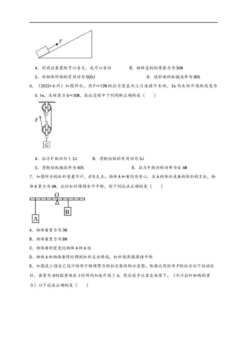 专题12简单机械（原卷版）-备战2023中考物理一轮复习精细讲义_8、物理总复习_8.中考物理总复习_2023年中考复习资料_一轮复习_讲义+练习备战2023年中考物理一轮复习精细讲义