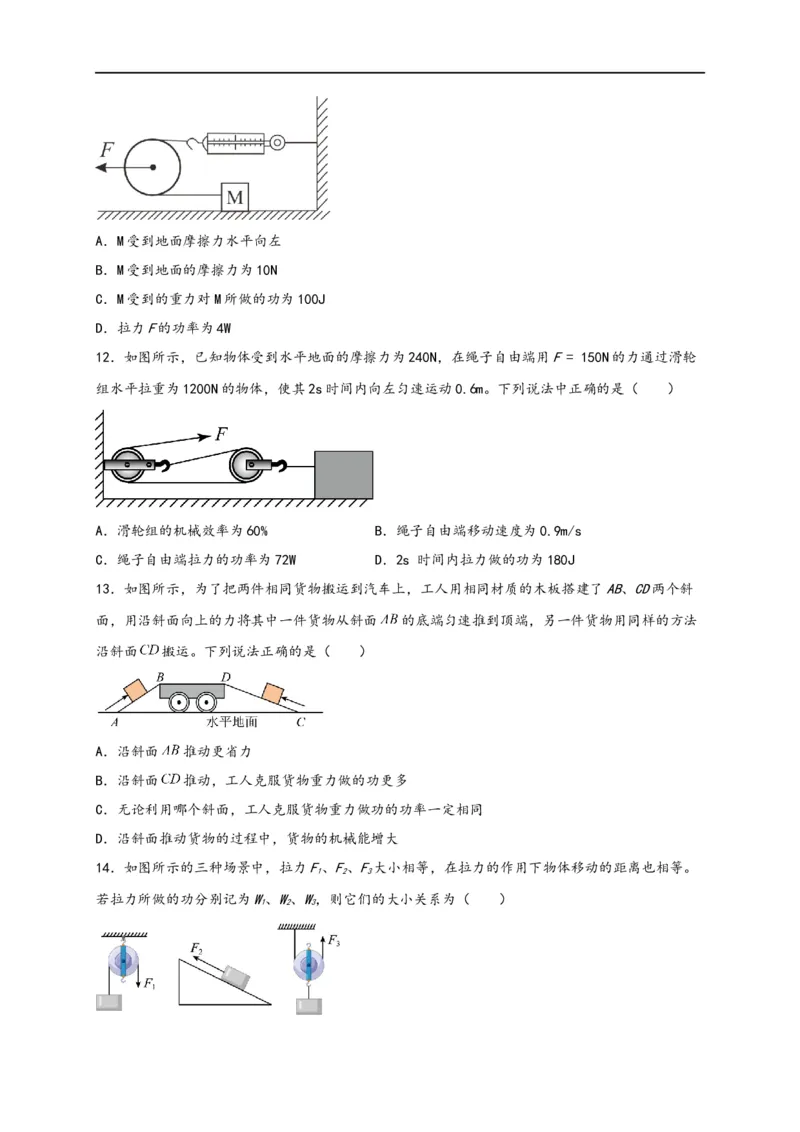 专题12简单机械（原卷版）-备战2023中考物理一轮复习精细讲义_8、物理总复习_8.中考物理总复习_2023年中考复习资料_一轮复习_讲义+练习备战2023年中考物理一轮复习精细讲义