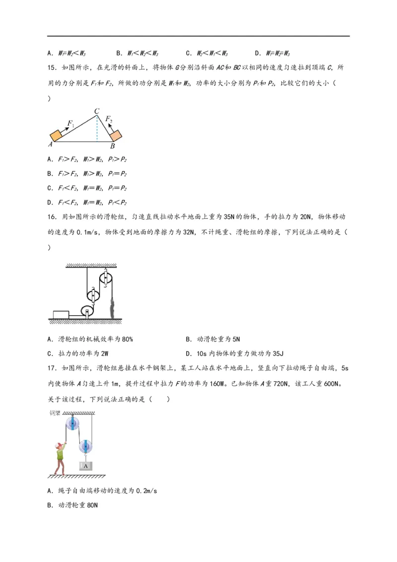 专题12简单机械（原卷版）-备战2023中考物理一轮复习精细讲义_8、物理总复习_8.中考物理总复习_2023年中考复习资料_一轮复习_讲义+练习备战2023年中考物理一轮复习精细讲义