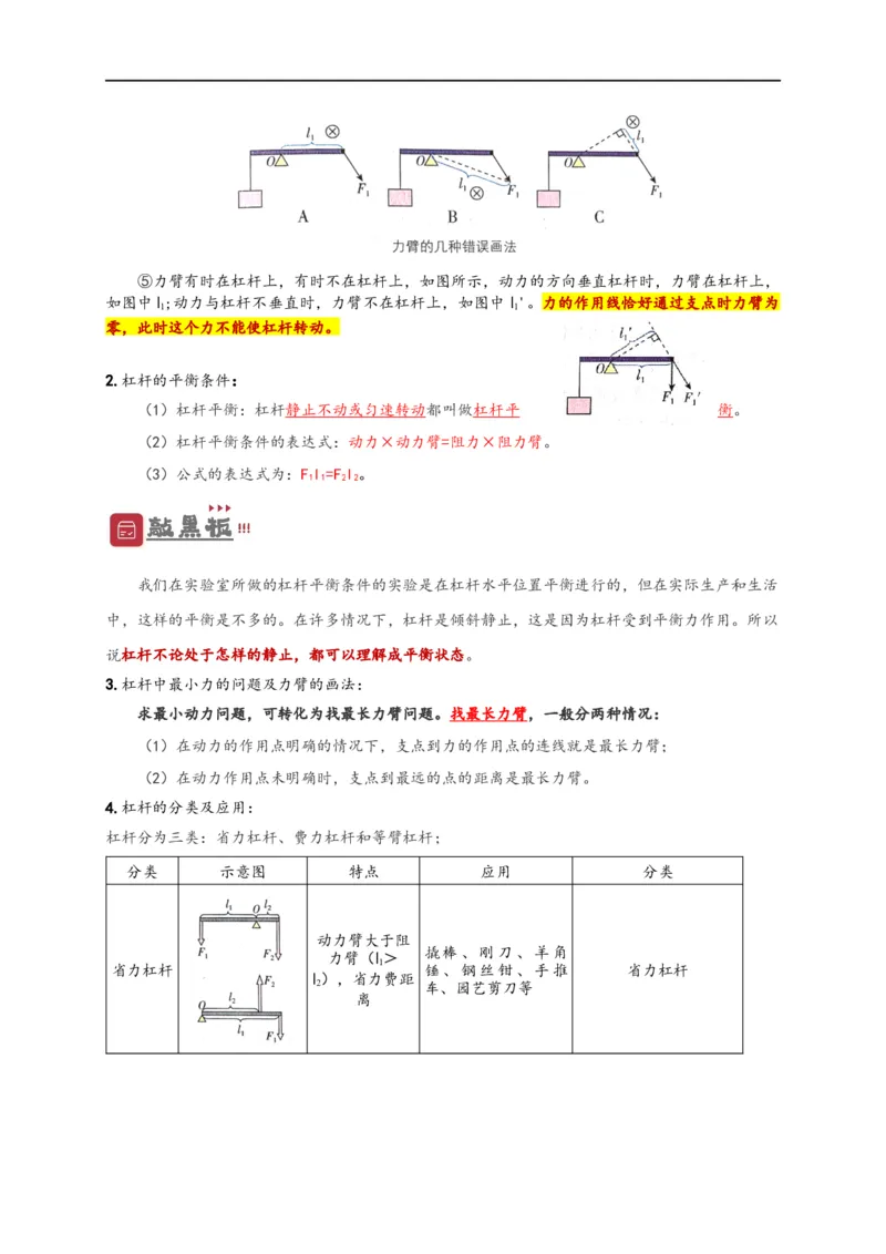 专题12简单机械（原卷版）-备战2023中考物理一轮复习精细讲义_8、物理总复习_8.中考物理总复习_2023年中考复习资料_一轮复习_讲义+练习备战2023年中考物理一轮复习精细讲义
