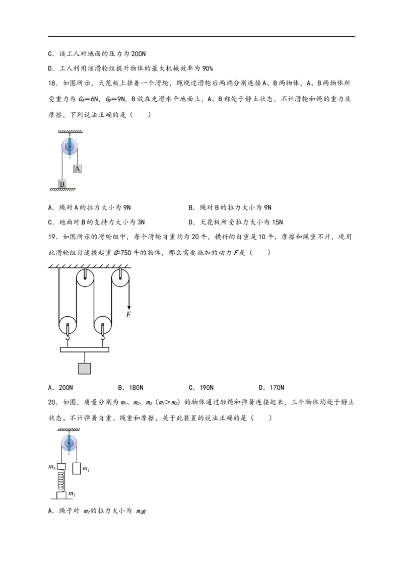 专题12简单机械（原卷版）-备战2023中考物理一轮复习精细讲义_8、物理总复习_8.中考物理总复习_2023年中考复习资料_一轮复习_讲义+练习备战2023年中考物理一轮复习精细讲义