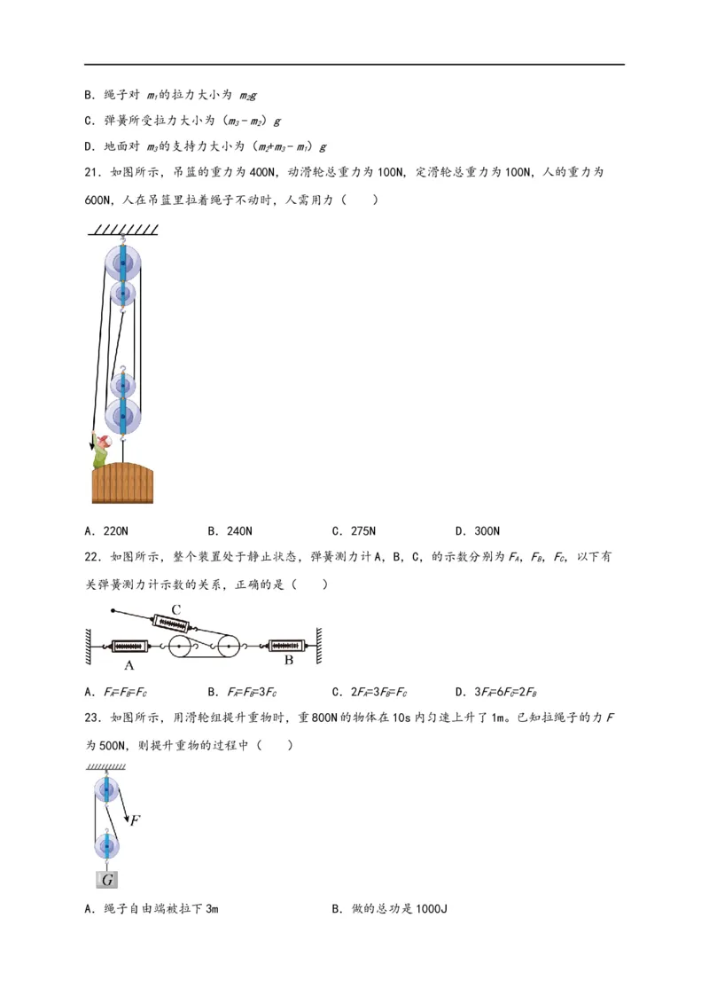 专题12简单机械（原卷版）-备战2023中考物理一轮复习精细讲义_8、物理总复习_8.中考物理总复习_2023年中考复习资料_一轮复习_讲义+练习备战2023年中考物理一轮复习精细讲义