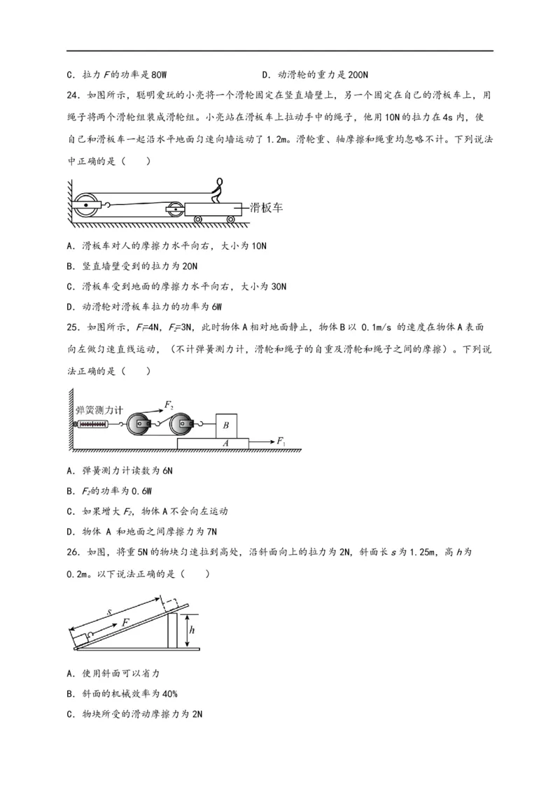专题12简单机械（原卷版）-备战2023中考物理一轮复习精细讲义_8、物理总复习_8.中考物理总复习_2023年中考复习资料_一轮复习_讲义+练习备战2023年中考物理一轮复习精细讲义