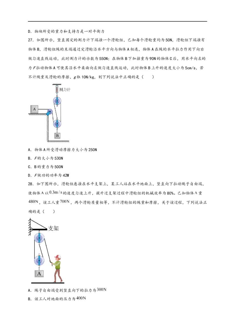 专题12简单机械（原卷版）-备战2023中考物理一轮复习精细讲义_8、物理总复习_8.中考物理总复习_2023年中考复习资料_一轮复习_讲义+练习备战2023年中考物理一轮复习精细讲义