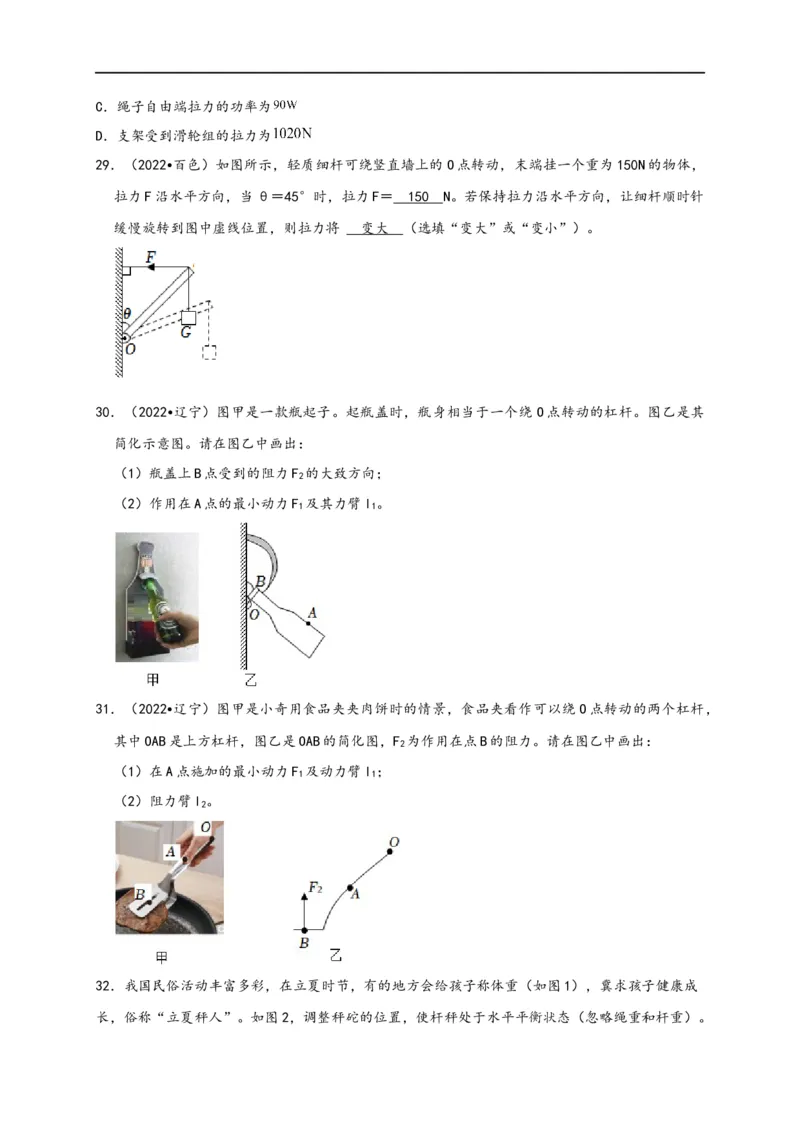 专题12简单机械（原卷版）-备战2023中考物理一轮复习精细讲义_8、物理总复习_8.中考物理总复习_2023年中考复习资料_一轮复习_讲义+练习备战2023年中考物理一轮复习精细讲义