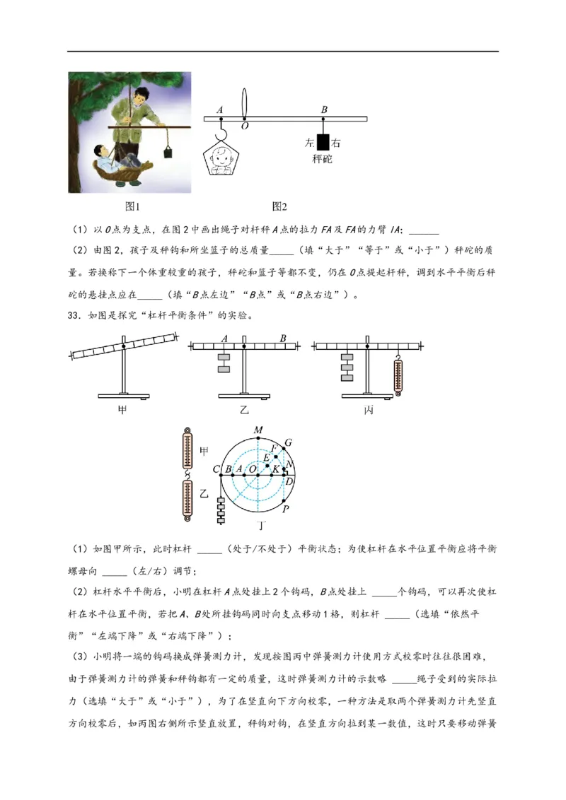 专题12简单机械（原卷版）-备战2023中考物理一轮复习精细讲义_8、物理总复习_8.中考物理总复习_2023年中考复习资料_一轮复习_讲义+练习备战2023年中考物理一轮复习精细讲义