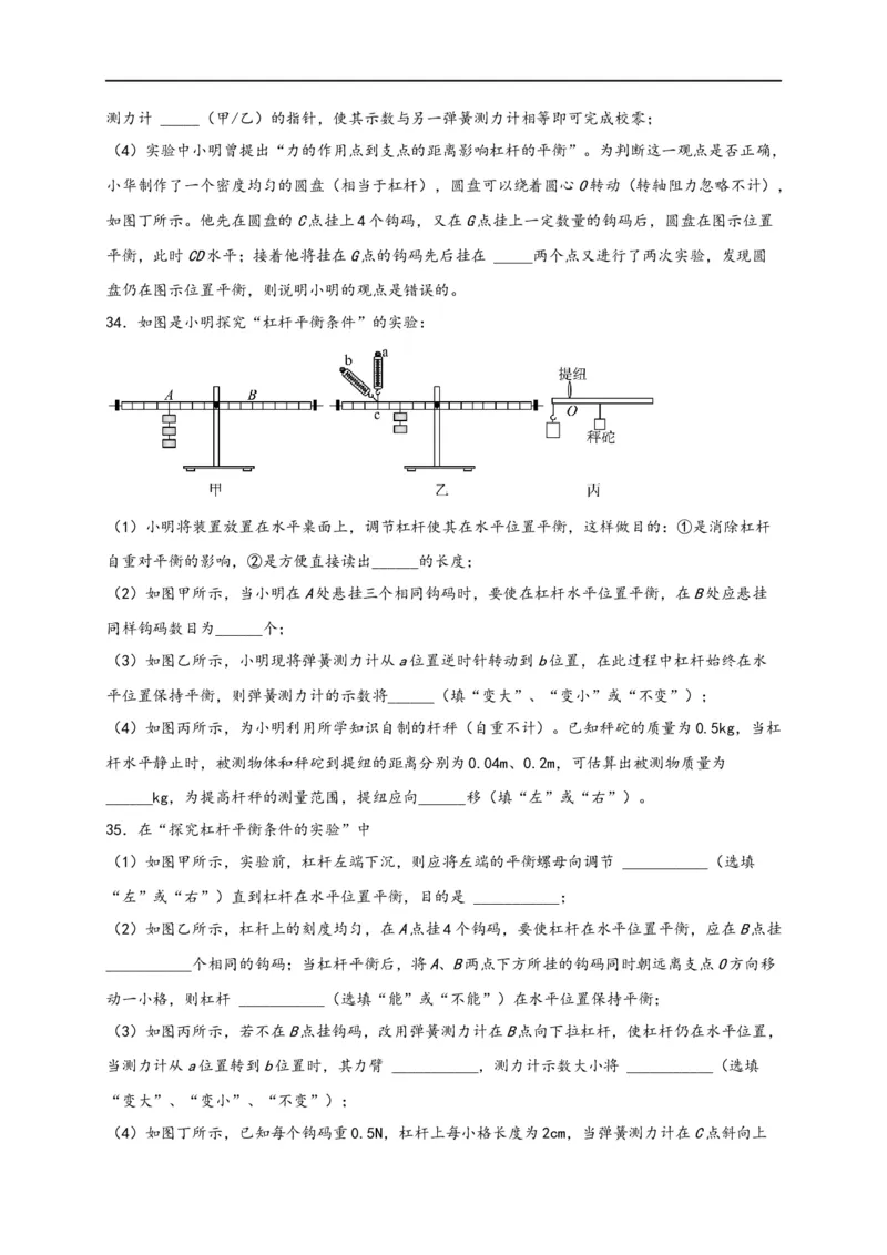 专题12简单机械（原卷版）-备战2023中考物理一轮复习精细讲义_8、物理总复习_8.中考物理总复习_2023年中考复习资料_一轮复习_讲义+练习备战2023年中考物理一轮复习精细讲义