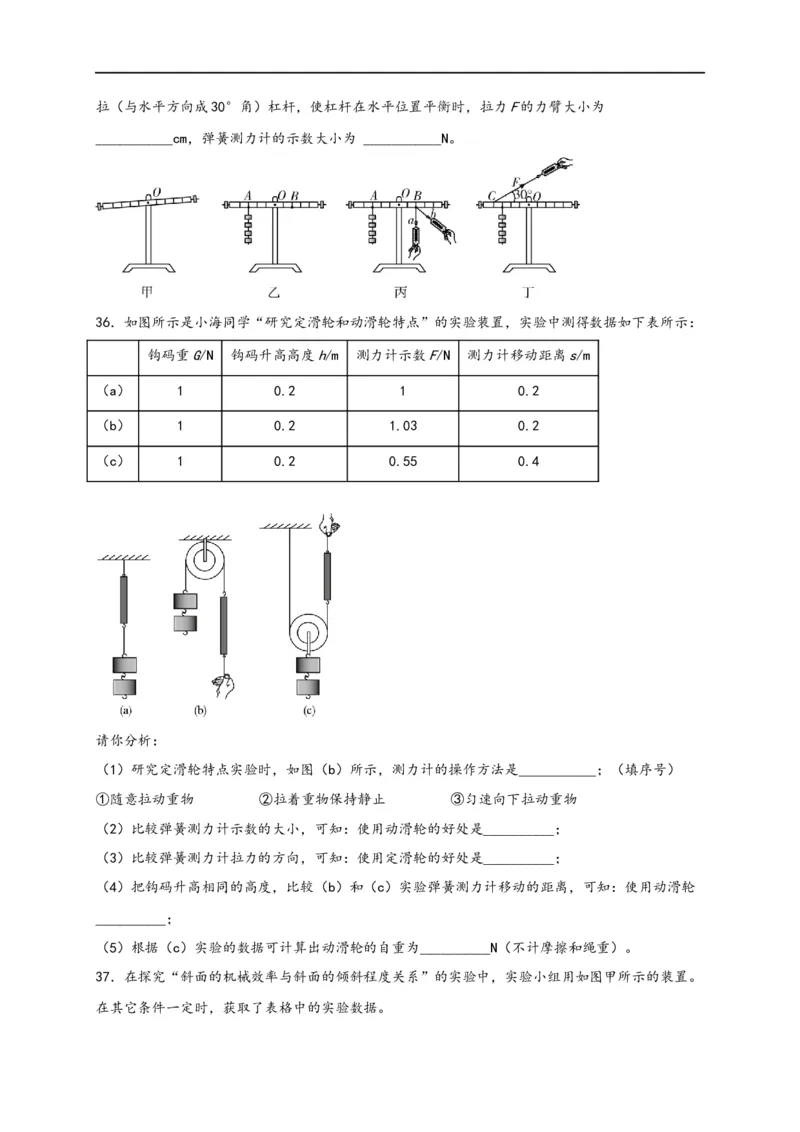 专题12简单机械（原卷版）-备战2023中考物理一轮复习精细讲义_8、物理总复习_8.中考物理总复习_2023年中考复习资料_一轮复习_讲义+练习备战2023年中考物理一轮复习精细讲义