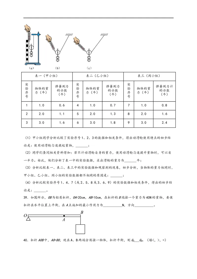 专题12简单机械（原卷版）-备战2023中考物理一轮复习精细讲义_8、物理总复习_8.中考物理总复习_2023年中考复习资料_一轮复习_讲义+练习备战2023年中考物理一轮复习精细讲义